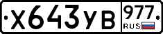%D0%A5643%D0%A3%D0%92977