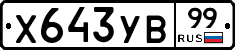 %D0%A5643%D0%A3%D0%9299