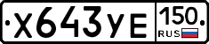%D0%A5643%D0%A3%D0%95150