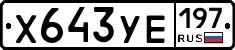 %D0%A5643%D0%A3%D0%95197
