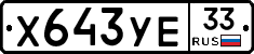 %D0%A5643%D0%A3%D0%9533