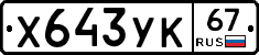 %D0%A5643%D0%A3%D0%9A67