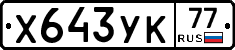 %D0%A5643%D0%A3%D0%9A77