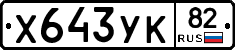 %D0%A5643%D0%A3%D0%9A82