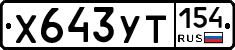 %D0%A5643%D0%A3%D0%A2154