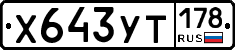 %D0%A5643%D0%A3%D0%A2178