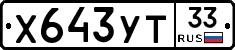 %D0%A5643%D0%A3%D0%A233