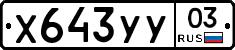 %D0%A5643%D0%A3%D0%A303