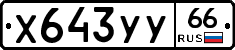 %D0%A5643%D0%A3%D0%A366