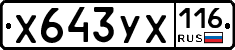 %D0%A5643%D0%A3%D0%A5116