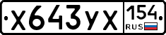 %D0%A5643%D0%A3%D0%A5154
