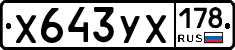 %D0%A5643%D0%A3%D0%A5178