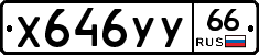 %D0%A5646%D0%A3%D0%A366