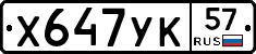 %D0%A5647%D0%A3%D0%9A57