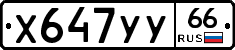 %D0%A5647%D0%A3%D0%A366