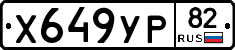 %D0%A5649%D0%A3%D0%A082