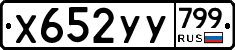 %D0%A5652%D0%A3%D0%A3799
