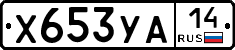 %D0%A5653%D0%A3%D0%9014