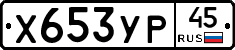 %D0%A5653%D0%A3%D0%A045