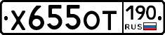 %D0%A5655%D0%9E%D0%A2190