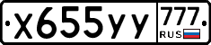 %D0%A5655%D0%A3%D0%A3777