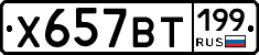 %D0%A5657%D0%92%D0%A2199