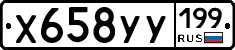 %D0%A5658%D0%A3%D0%A3199