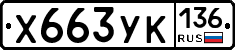 %D0%A5663%D0%A3%D0%9A136