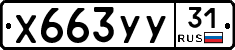 %D0%A5663%D0%A3%D0%A331