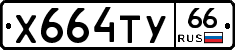 %D0%A5664%D0%A2%D0%A366