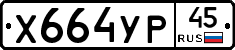 %D0%A5664%D0%A3%D0%A045