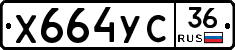 %D0%A5664%D0%A3%D0%A136