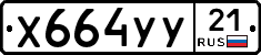 %D0%A5664%D0%A3%D0%A321