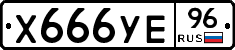 %D0%A5666%D0%A3%D0%9596