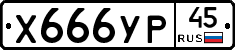 %D0%A5666%D0%A3%D0%A045