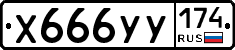 %D0%A5666%D0%A3%D0%A3174