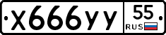 %D0%A5666%D0%A3%D0%A355