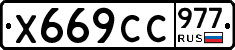 %D0%A5669%D0%A1%D0%A1977