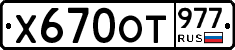%D0%A5670%D0%9E%D0%A2977