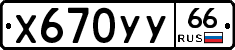 %D0%A5670%D0%A3%D0%A366