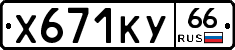%D0%A5671%D0%9A%D0%A366