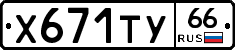 %D0%A5671%D0%A2%D0%A366