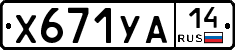 %D0%A5671%D0%A3%D0%9014