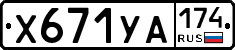 %D0%A5671%D0%A3%D0%90174