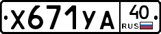 %D0%A5671%D0%A3%D0%9040