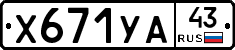 %D0%A5671%D0%A3%D0%9043