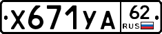 %D0%A5671%D0%A3%D0%9062