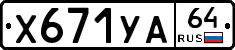 %D0%A5671%D0%A3%D0%9064