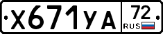 %D0%A5671%D0%A3%D0%9072