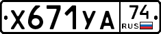 %D0%A5671%D0%A3%D0%9074
